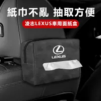 在飛比找蝦皮購物優惠-LEXUS 面紙盒 NX200 RX UX 300 350H