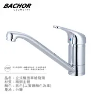 在飛比找momo購物網優惠-【BACHOR】冷熱40芯大流量檯面單槍龍頭-鉻色(無安裝)