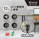 【東銘】12吋360度旋循桌扇(TM-1278G)