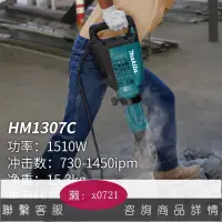 在飛比找露天拍賣優惠-日本HM1205C進口牧田電鎬HM1317C六角柄HM130