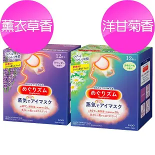 【Kao 花王】柔舒蒸氣眼罩12入*3盒_平輸商品