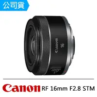 在飛比找momo購物網優惠-【Canon】RF 16mm F2.8 STM(公司貨)