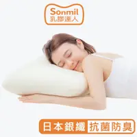 在飛比找PChome商店街優惠-sonmil高純度97%天然乳膠枕頭A39_銀纖維抗菌除臭機