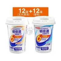 在飛比找PChome24h購物優惠-meiji明治 明倍適營養補充食品 精巧杯 125ml*24