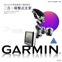 在飛比找蝦皮購物優惠-破盤王/岡山【Garmin 行車+導航吸盤架 二合一7G11