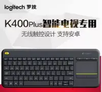 在飛比找露天拍賣優惠-球球推薦 羅技K400 Plus家用安卓智能電視電腦筆記本觸