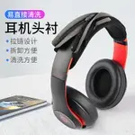 博音適用SONY 索尼 WH-1000XM2 WH-1000XM3頭戴式耳機頭梁套WH-H910N頭梁墊保護套