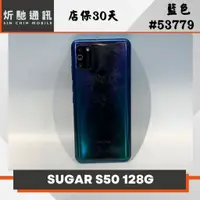 在飛比找蝦皮購物優惠-【➶炘馳通訊 】SUGAR S50 128G 藍色 二手機 