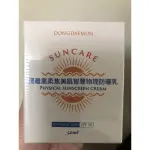 MIT 隔離黑柔焦美肌智慧物理防曬乳50ML SPF30  ((美妝品))