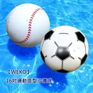 【UP101】檢驗合格 台灣製 16吋 足球 棒球 加厚沙灘球 沙灘球 沙灘排球 充汽球 兒童球 海灘球 WE-SP16