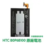 含稅價【送4大好禮】HTC ONE2 M8 E8 M8T M8X M8D M8SW 原廠電池 BOP6B100