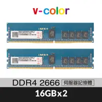 在飛比找蝦皮商城優惠-v-color 全何 DDR4 2666 32GB(16GB