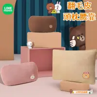 在飛比找蝦皮購物優惠-臺灣出貨 LINE FRIENDS 可愛卡通汽車頭枕腰靠車用