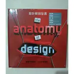 設計解剖全書THE ANATOMY OF DESIGN