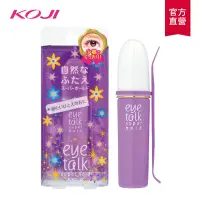 在飛比找Yahoo奇摩購物中心優惠-KOJI eye talk強力定型雙眼皮膠6ml