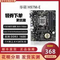 在飛比找Yahoo!奇摩拍賣優惠-【廠家現貨直發】Asus/華碩 H97M-E/PLUS PR