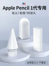 在飛比找樂天市場購物網優惠-applepencil筆帽ipadpencil充電轉接頭適用