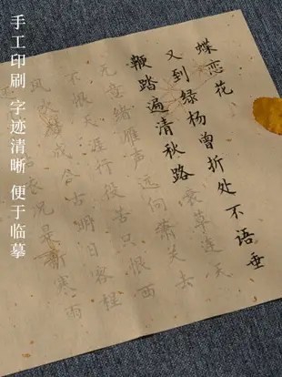 簪花小楷毛筆臨摹字帖手抄描字帖軟筆練字帖毛筆書法專用練習宣紙【倪醬小鋪】