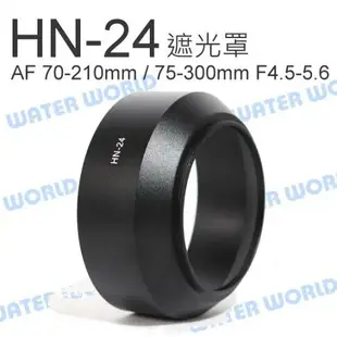 NIKON HN-24 遮光罩 金屬 AF 75-300mm 70-210mm 可反扣【中壢NOVA-水世界】【APP下單4%點數回饋】