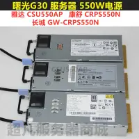 在飛比找露天拍賣優惠-雅達/康舒/長城 曙光 I620-G30 CSU550AP 