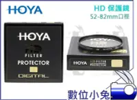 在飛比找Yahoo!奇摩拍賣優惠-數位小兔【日本 HOYA 頂級 HD PROTECTER 5