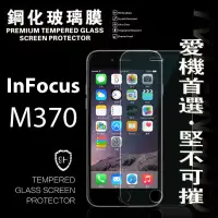 在飛比找博客來優惠-富可視 InFocus M370 超強防爆鋼化玻璃保護貼 (