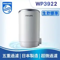 在飛比找蝦皮購物優惠-Philips 飛利浦 WP3922 複合濾芯【適用WP38