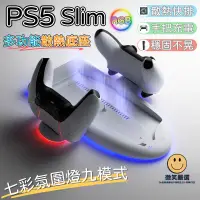 在飛比找蝦皮商城精選優惠-PS5 Slim 散熱風扇底座 RGB 主機支架 搖桿 底座