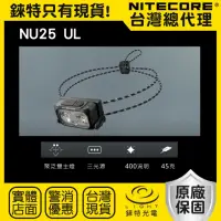 在飛比找momo購物網優惠-【NITECORE】錸特光電 NU25 UL 彈力繩 超輕量