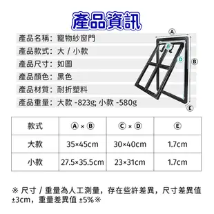 【寵物任意門】寵物紗窗門 第三代 防蚊門自由出入 寵物進出門 多功能寵物門 寵物自動開門 通道門 貓狗活動門 貓門/狗門