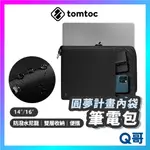 TOMTOC 圓夢計畫 內袋 適用 14吋 16吋 一般筆電 MACBOOK 防潑水 收納 電腦包 筆電包 TO43