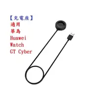 在飛比找樂天市場購物網優惠-【充電座】適用 華為 Huawei Watch GT Cyb