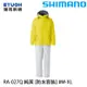 SHIMANO RA-027Q 純黃 [漁拓釣具] [雨衣套裝]