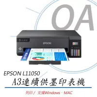 在飛比找博客來優惠-EPSON L11050 A3+單功能連續供墨印表機+T00