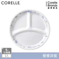 在飛比找蝦皮商城優惠-【美國康寧 CORELLE】優雅淡藍8吋分隔盤