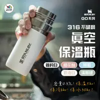 在飛比找蝦皮購物優惠-GO系列 316不鏽鋼 真空保溫瓶 0.37L【STANLE
