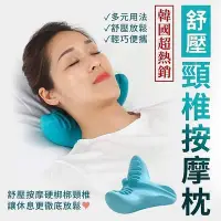 在飛比找Yahoo!奇摩拍賣優惠-【苙苙小鋪】韓國超熱銷舒壓頸椎按摩枕