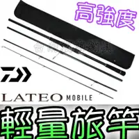 在飛比找蝦皮購物優惠-有免責🔥 公司貨 DAIWA LATEO R 海鱸竿 岸拋竿