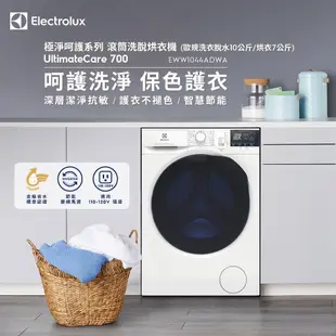 Electrolux 伊萊克斯 極淨呵護系列 UltimateCare 700 洗脫烘衣機(EWW1044ADWA)