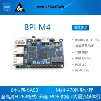 在飛比找露天拍賣優惠-~BPI M4 開發板 聯發科 Realtek RTD139