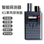 K1反針孔攝影機 反GPS追蹤器 必買 探測器 好物 偵測器 反竊聽器 反無線針孔攝影機 反竊聽 多功能 G318