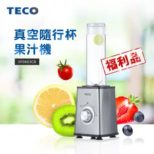 TECO東元 真空隨行杯果汁機-1機2杯組 XF0603CB (福利品)