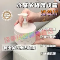 在飛比找蝦皮購物優惠-【最新日期 】現貨24h出貨 水感體膜 淺草川水感多維體膜霜