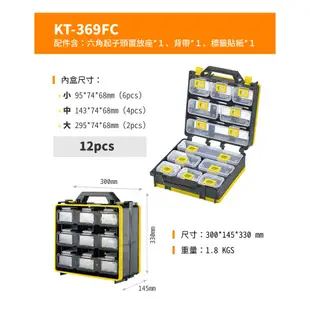 台灣製【多用途零件整理盒(背帶+內盒*12) KT-369FC】分類盒 零件盒 收納盒 工作提盒 手提工作箱 工具箱