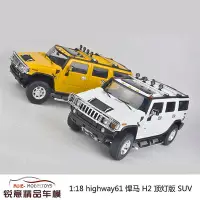 在飛比找Yahoo!奇摩拍賣優惠-收藏模型車 車模型 1:18 highway61 悍馬Hum