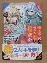 Tensei Oujo to Tensai Reijou no Mahou Kakumei Vol. 3 NEW Japanese Manga Yuri