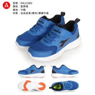 【DIADORA】22-24.5CM_男女大童輕量專業慢跑鞋-超寬楦-運動 童鞋 跑步(DA11082 DA11083 DA11086)