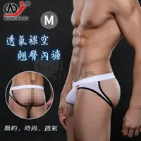 在飛比找樂天市場購物網優惠-男內褲 情趣用品【網將WJ】透氣網孔U凸後裸空翹臀內褲