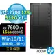 HP Z2 W680商用工作站i7/128G/512G+1TB/RX 7600 XT/Win10/Win11專業版/3Y