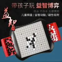 在飛比找樂天市場購物網優惠-五子棋抽屜版帶磁性棋盤收納便攜式斗獸棋跳棋圍棋兒童益智親子棋